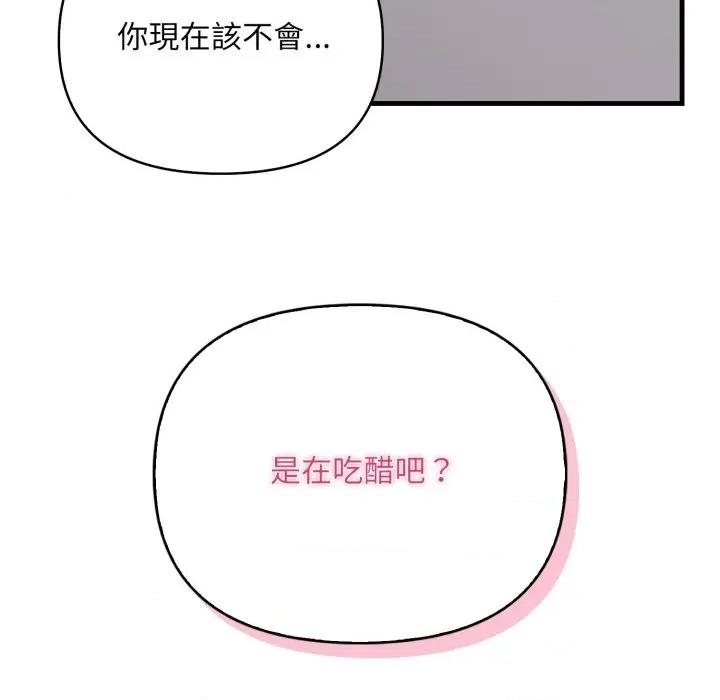 请问你是哪位？ 请问你是哪位？-第9话 第131页