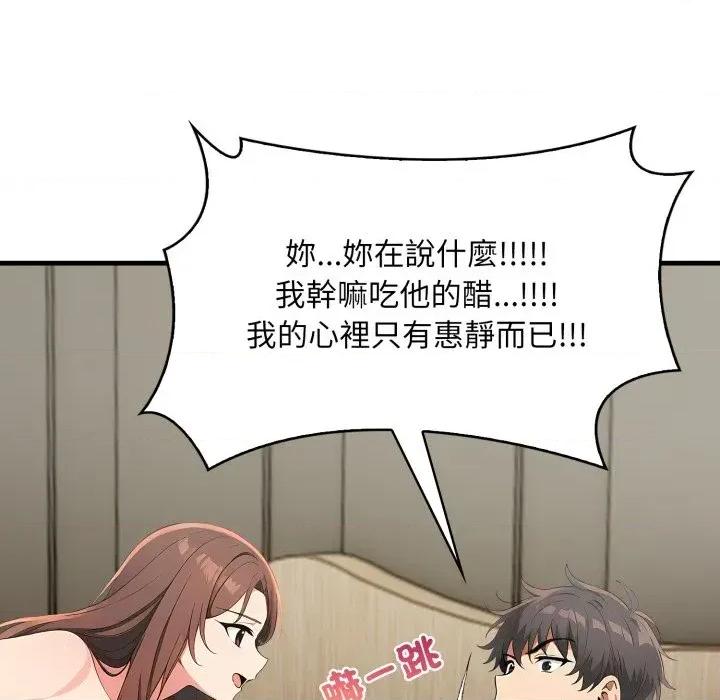 请问你是哪位？ 请问你是哪位？-第9话 第132页