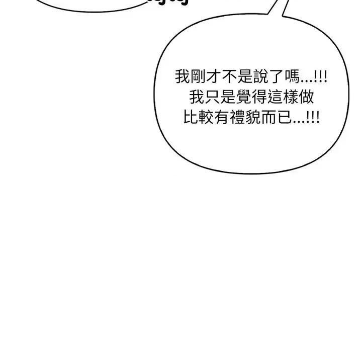 请问你是哪位？ 请问你是哪位？-第9话 第134页