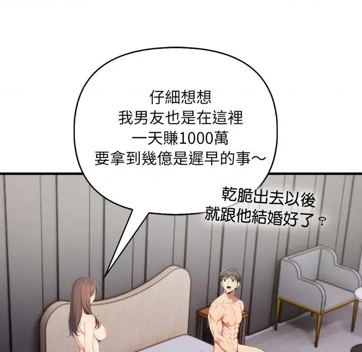 请问你是哪位？ 请问你是哪位？-第9话 第139页