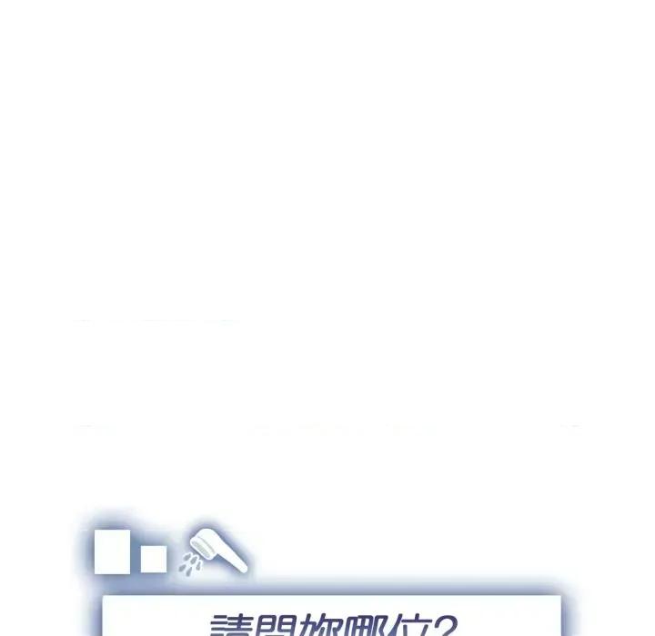 请问你是哪位？ 请问你是哪位？-第10话 第13页