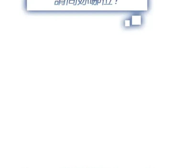 请问你是哪位？ 请问你是哪位？-第10话 第14页