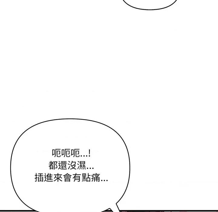 请问你是哪位？ 请问你是哪位？-第10话 第42页