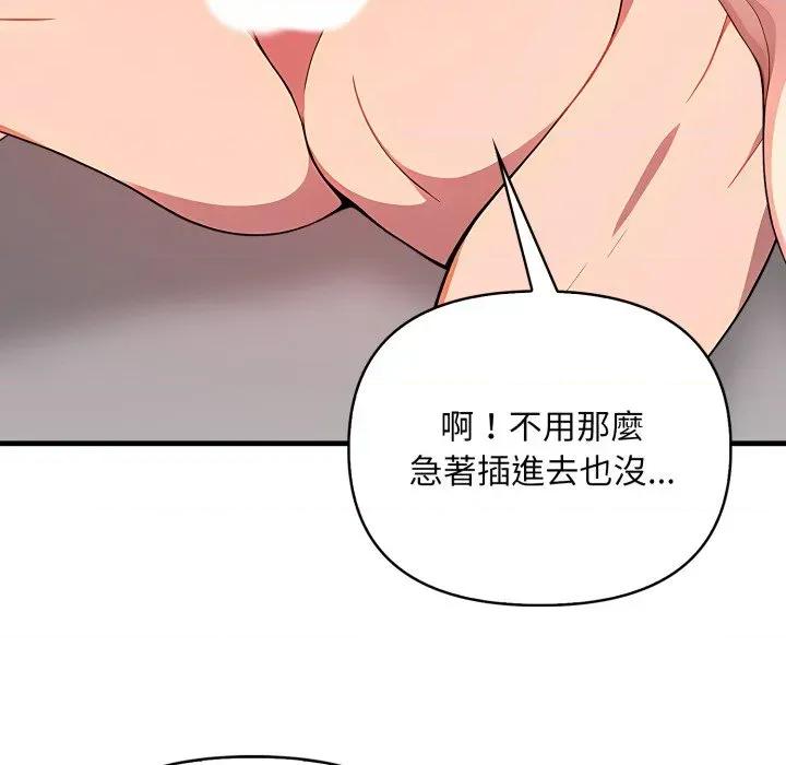 请问你是哪位？ 请问你是哪位？-第10话 第44页