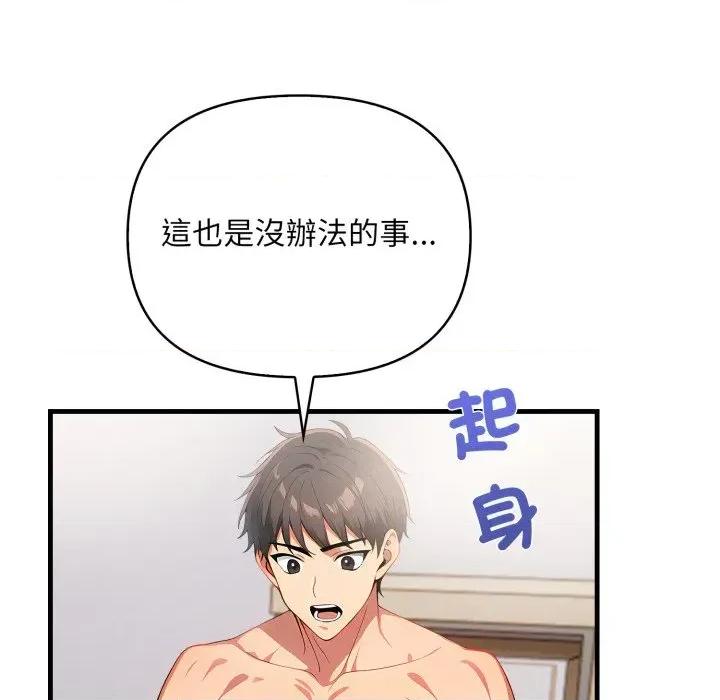 请问你是哪位？ 请问你是哪位？-第10话 第69页
