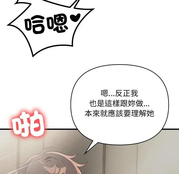 请问你是哪位？ 请问你是哪位？-第10话 第73页