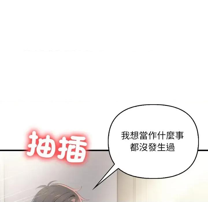 请问你是哪位？ 请问你是哪位？-第10话 第79页
