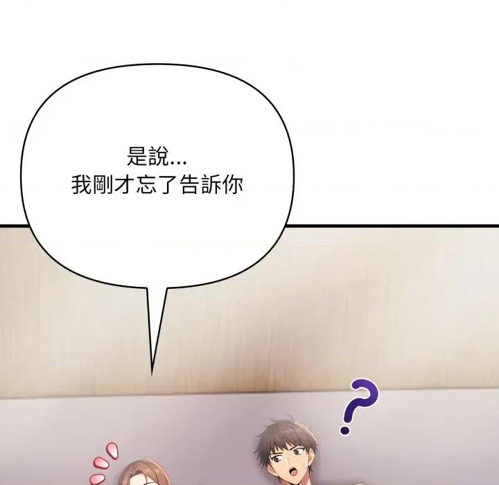 请问你是哪位？ 请问你是哪位？-第10话 第97页