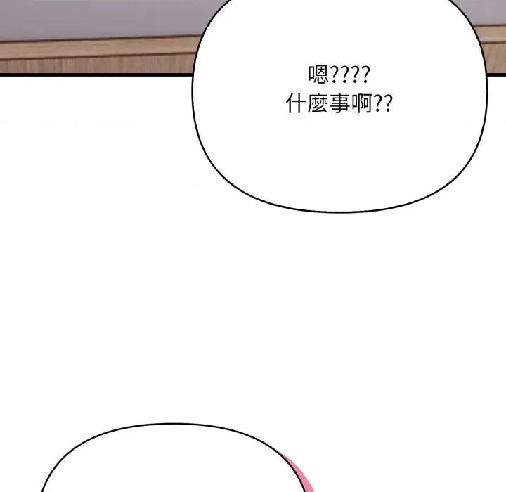 请问你是哪位？ 请问你是哪位？-第10话 第99页