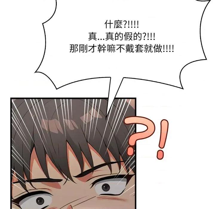 请问你是哪位？ 请问你是哪位？-第10话 第102页