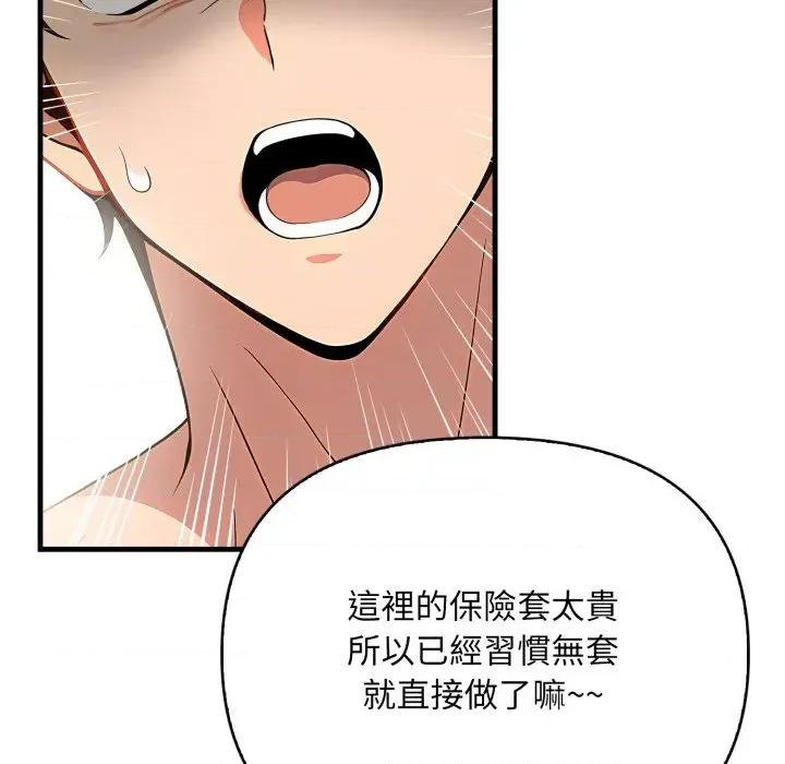 请问你是哪位？ 请问你是哪位？-第10话 第103页