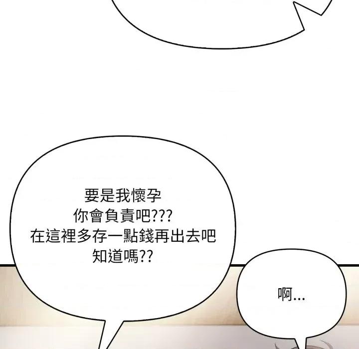 请问你是哪位？ 请问你是哪位？-第10话 第104页