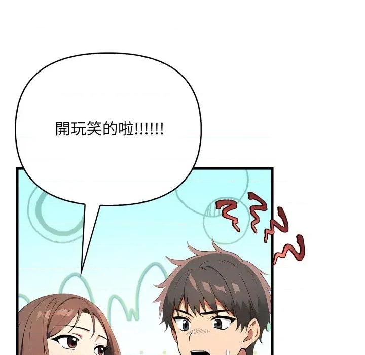 请问你是哪位？ 请问你是哪位？-第10话 第107页