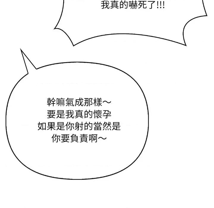 请问你是哪位？ 请问你是哪位？-第10话 第109页