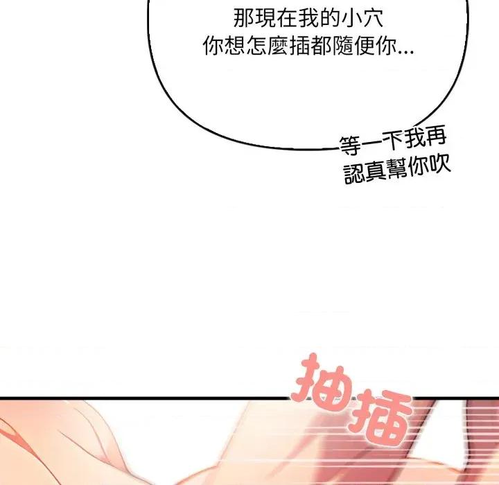 请问你是哪位？ 请问你是哪位？-第10话 第161页