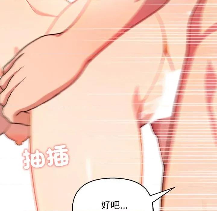 请问你是哪位？ 请问你是哪位？-第10话 第162页