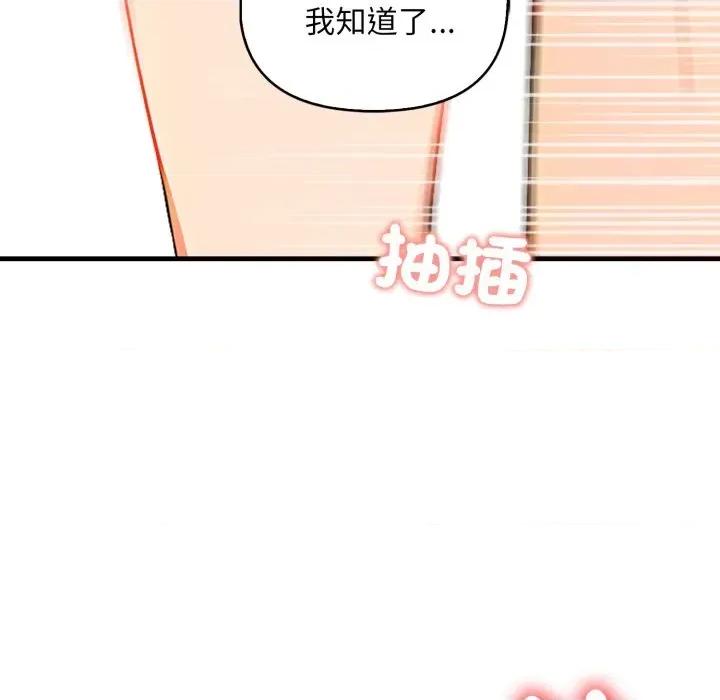 请问你是哪位？ 请问你是哪位？-第10话 第163页