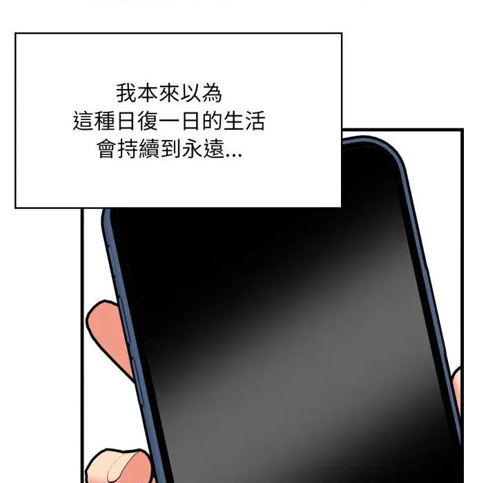 请问你是哪位？ 请问你是哪位？-第11话 第104页
