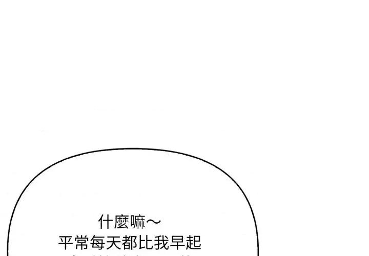 请问你是哪位？ 请问你是哪位？-第12话 第1页