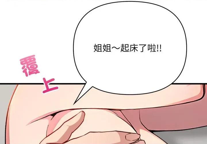 请问你是哪位？ 请问你是哪位？-第12话 第4页