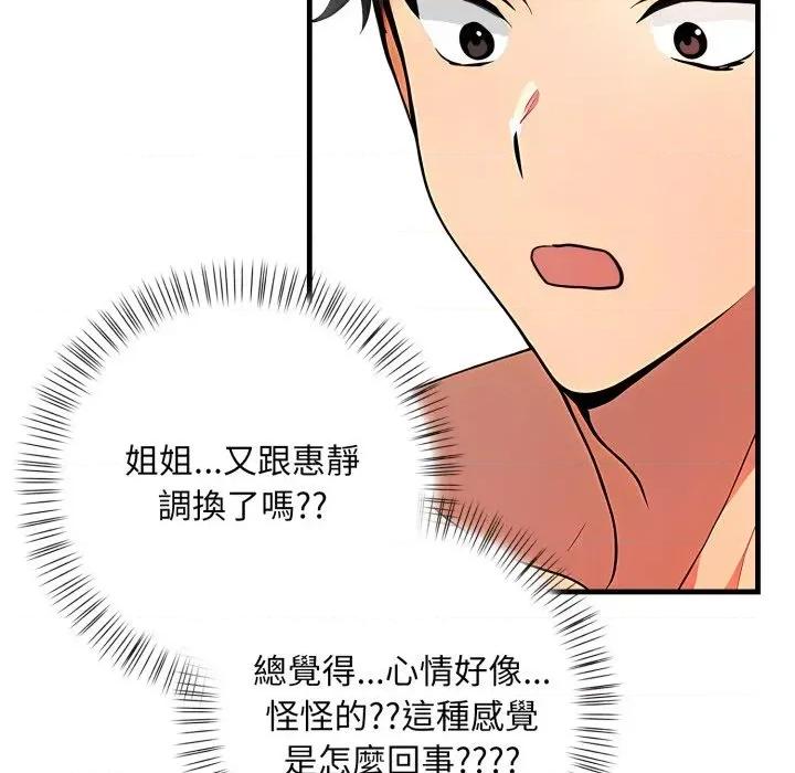 请问你是哪位？ 请问你是哪位？-第12话 第34页