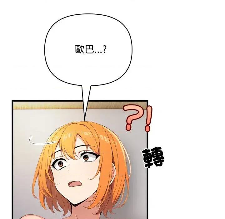 请问你是哪位？ 请问你是哪位？-第12话 第48页