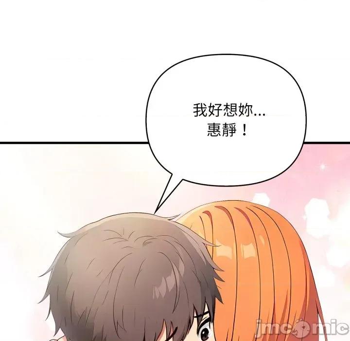 请问你是哪位？ 请问你是哪位？-第12话 第55页