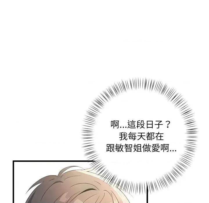 请问你是哪位？ 请问你是哪位？-第12话 第62页