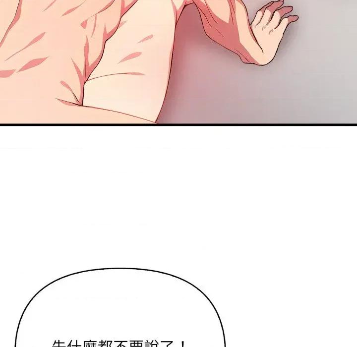 请问你是哪位？ 请问你是哪位？-第12话 第76页