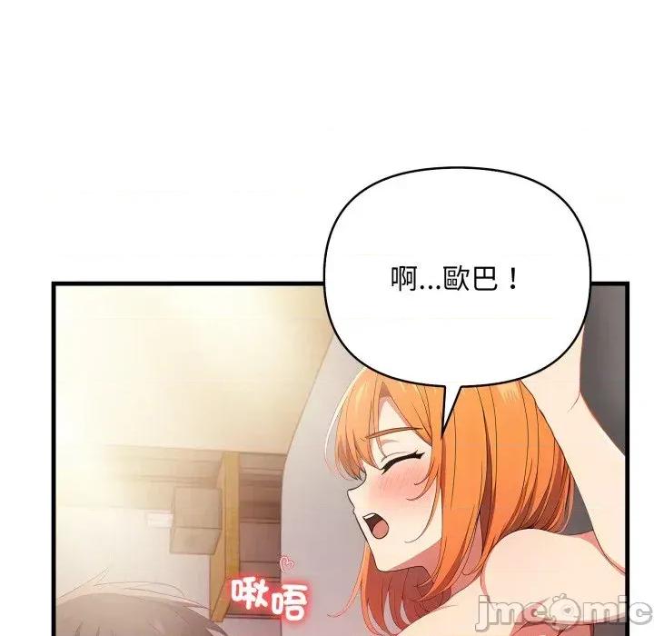 请问你是哪位？ 请问你是哪位？-第12话 第80页
