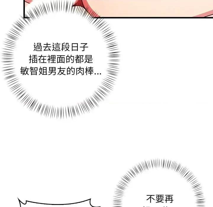 请问你是哪位？ 请问你是哪位？-第12话 第96页