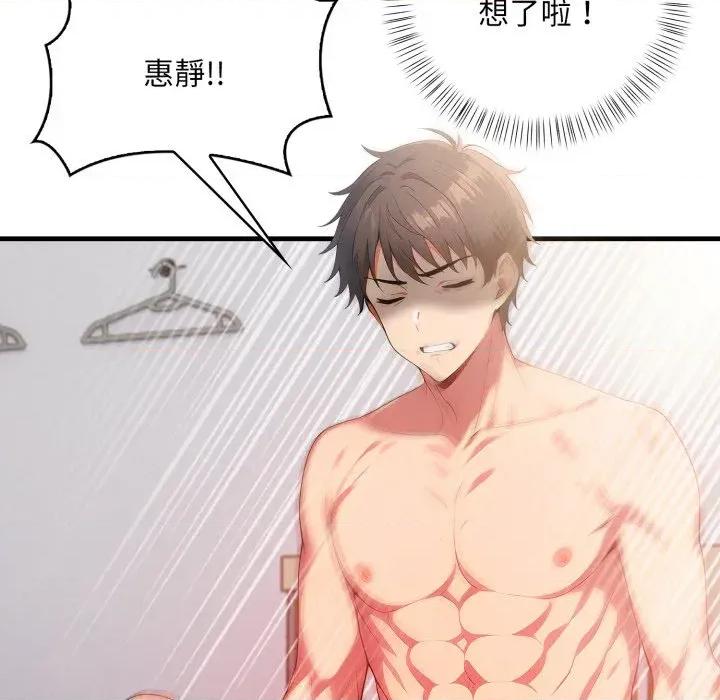 请问你是哪位？ 请问你是哪位？-第12话 第97页