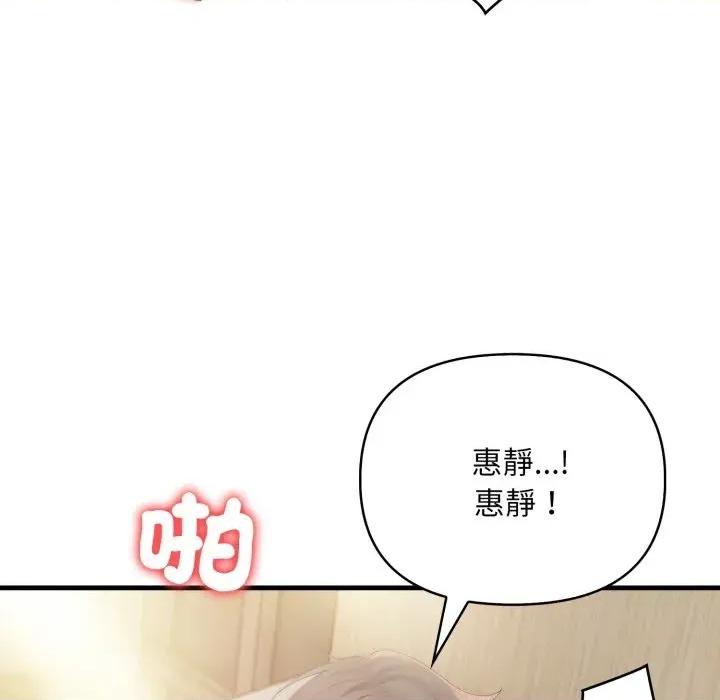 请问你是哪位？ 请问你是哪位？-第12话 第99页