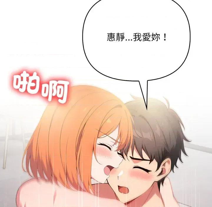 请问你是哪位？ 请问你是哪位？-第12话 第104页