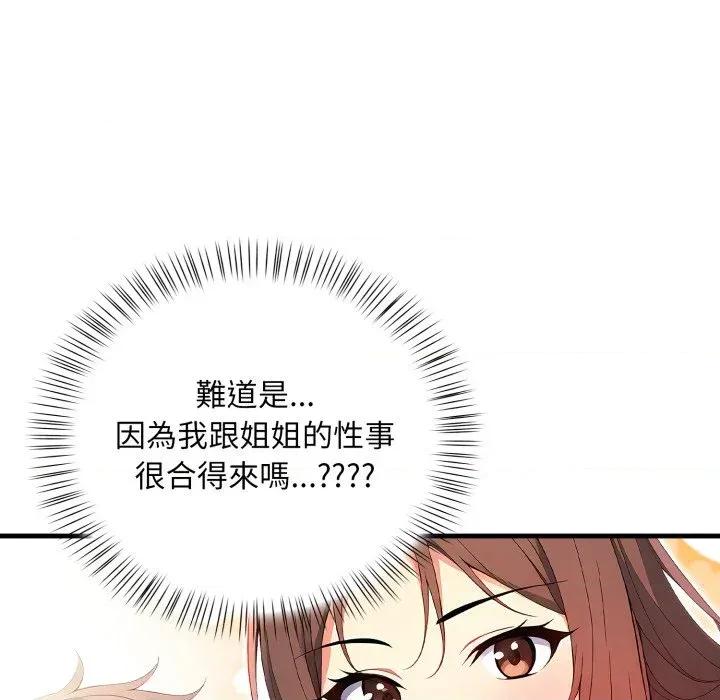 请问你是哪位？ 请问你是哪位？-第12话 第129页
