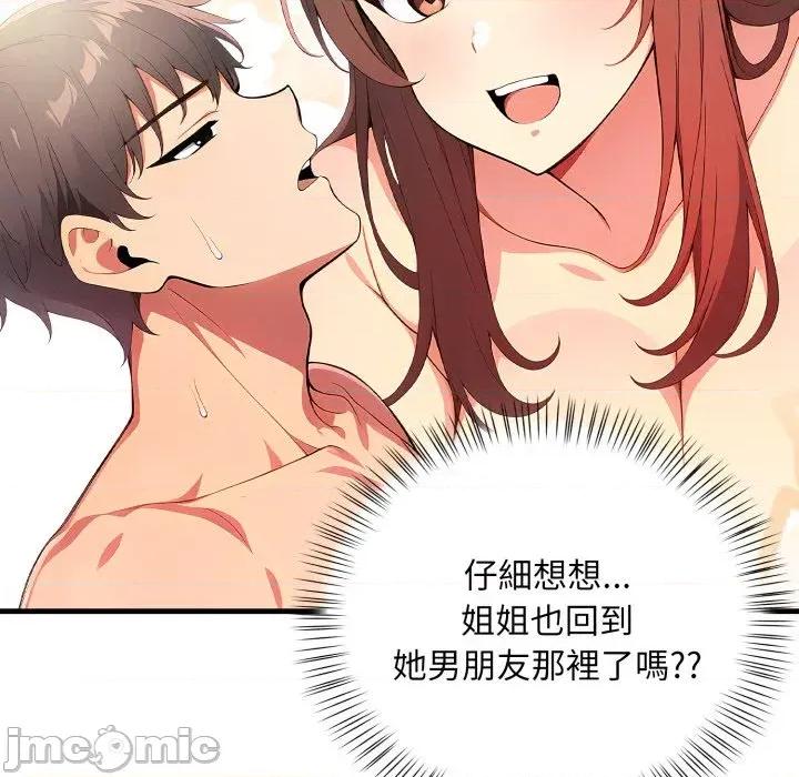 请问你是哪位？ 请问你是哪位？-第12话 第130页