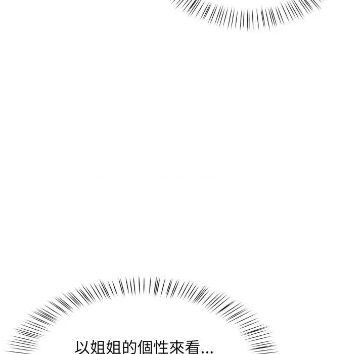 请问你是哪位？ 请问你是哪位？-第12话 第131页