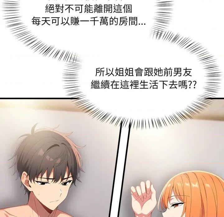 请问你是哪位？ 请问你是哪位？-第12话 第132页