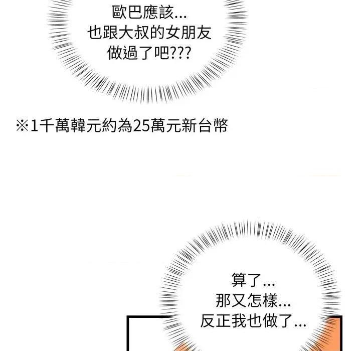 请问你是哪位？ 请问你是哪位？-第12话 第134页