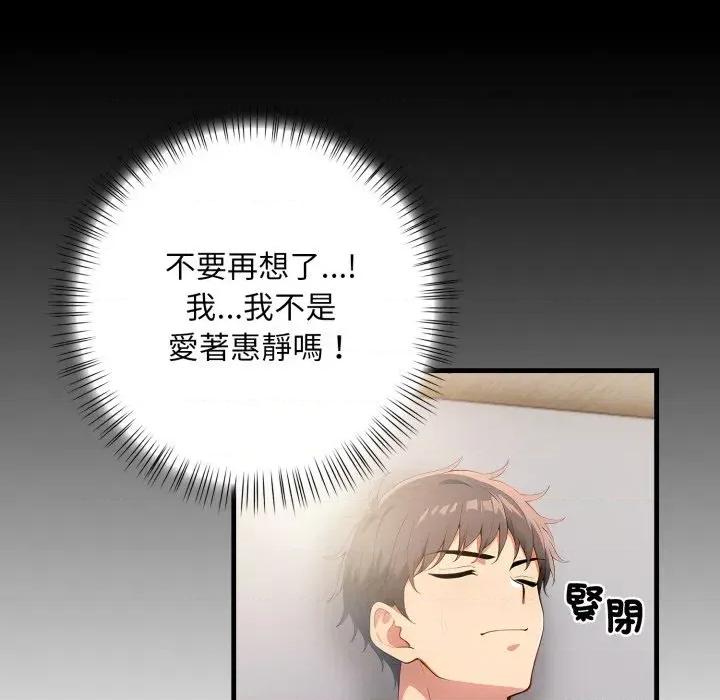 请问你是哪位？ 请问你是哪位？-第12话 第141页