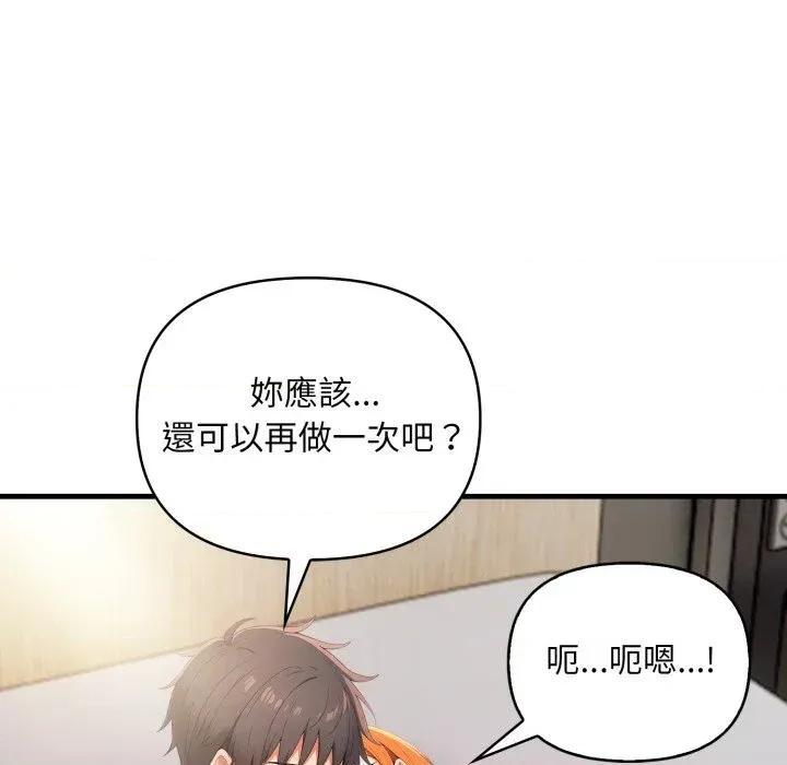 请问你是哪位？ 请问你是哪位？-第12话 第146页