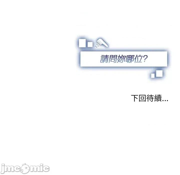 请问你是哪位？ 请问你是哪位？-第12话 第155页