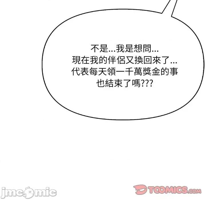 请问你是哪位？ 请问你是哪位？-第13话 第30页