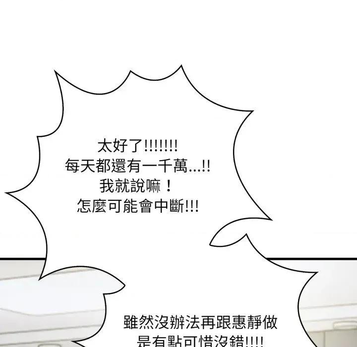 请问你是哪位？ 请问你是哪位？-第13话 第42页