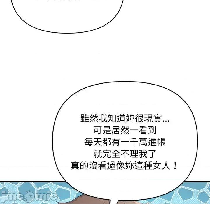 请问你是哪位？ 请问你是哪位？-第13话 第45页