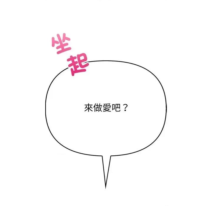 请问你是哪位？ 请问你是哪位？-第13话 第83页
