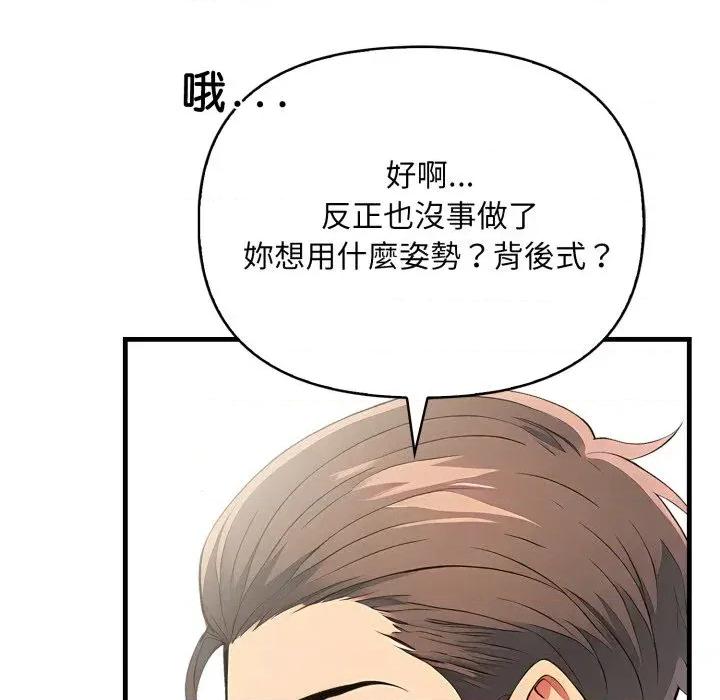 请问你是哪位？ 请问你是哪位？-第13话 第86页