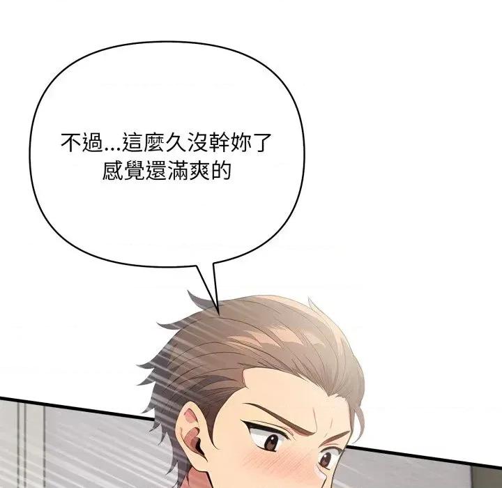 请问你是哪位？ 请问你是哪位？-第13话 第109页