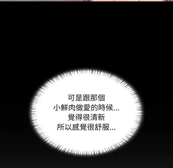 请问你是哪位？ 请问你是哪位？-第13话 第122页