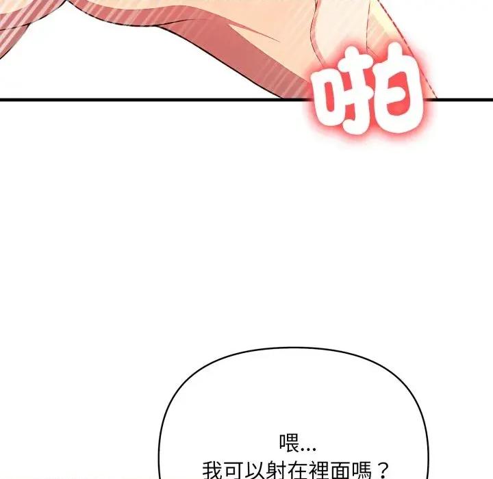 请问你是哪位？ 请问你是哪位？-第13话 第127页